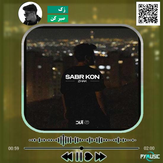 دانلود آهنگ صبر کن ژک